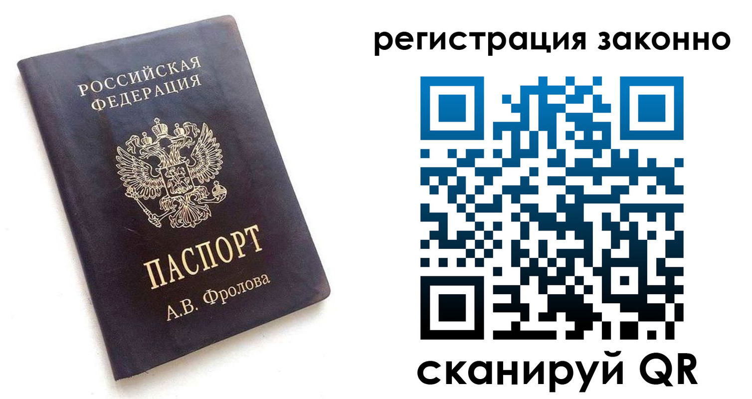 прописка от собственника в Тейково