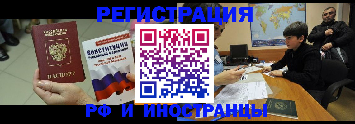 временная регистрация недорого в Тейково