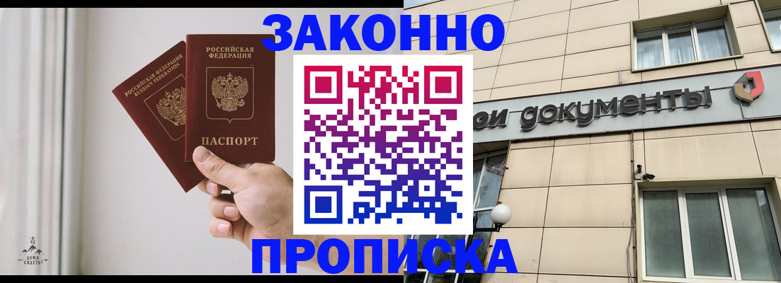 прописка в Тейково
