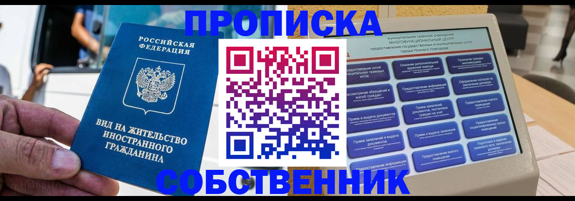 прописка от собственника в Тейково